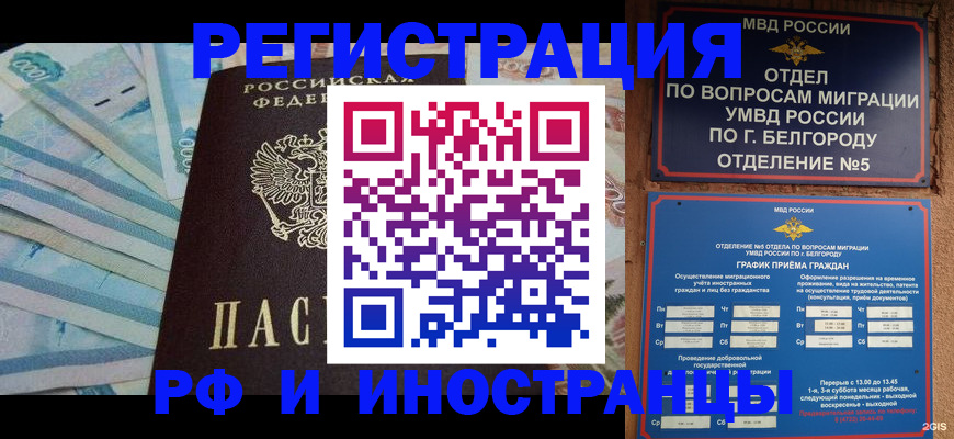 временная регистрация недорого в Харовске