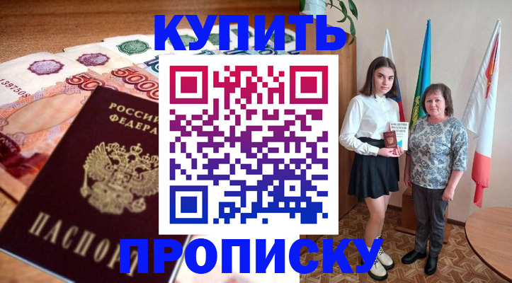 прописка для школы в Харовске